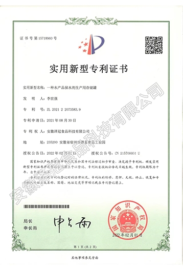 专利证书