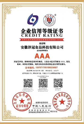 企业信用等级证书