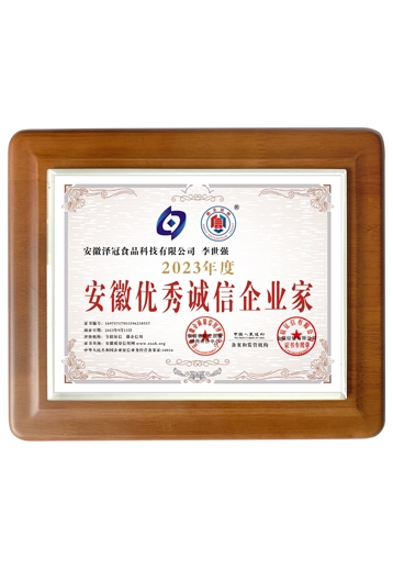 诚信企业家