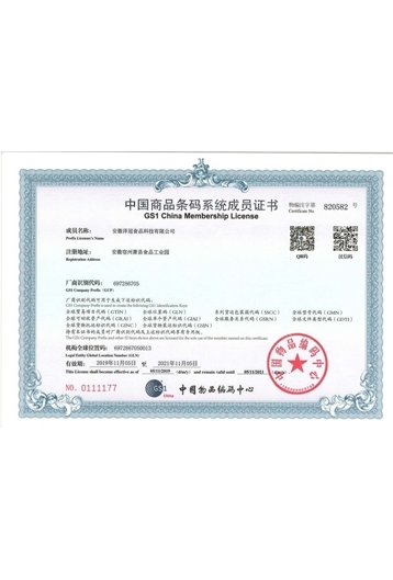 中国商品条码系统成员证书